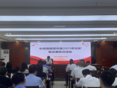 德晟集團(tuán)黨委舉辦2023年度任職 集體廉政談話會